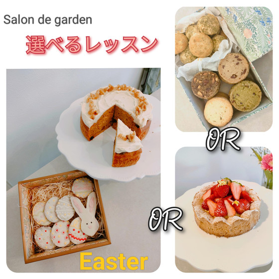 選べるレッスン《たっぷりのイチゴのダッコワーズケーキ（➕抹茶のダッコワーズ）》/《クッキーボックス（６種類）》/ 《米粉のキャロットケーキ＆おからと米粉のイースターチョコクッキー》