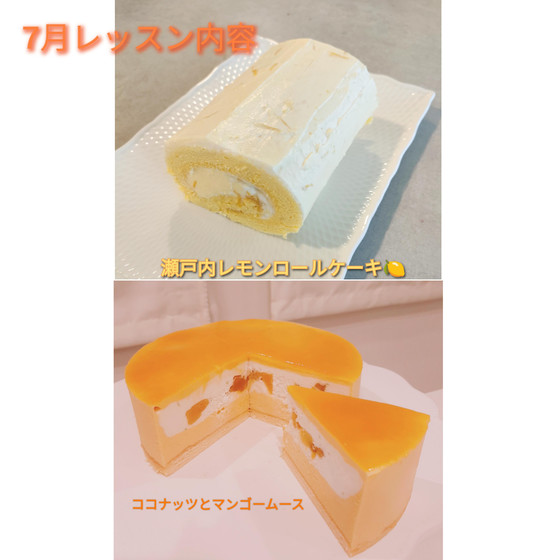 選べるれッスン《ココナッツとマンゴームース》《瀬戸内レモンをふんだんに使ったロールケーキ》