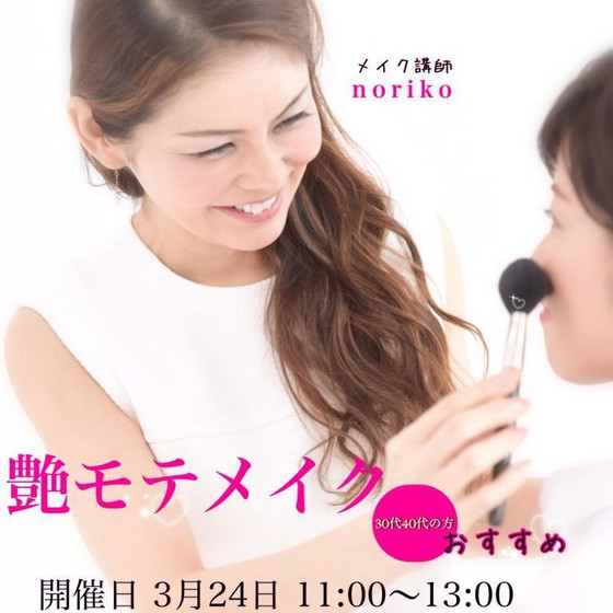CandC×「女子力up」企画 メイクレッスン