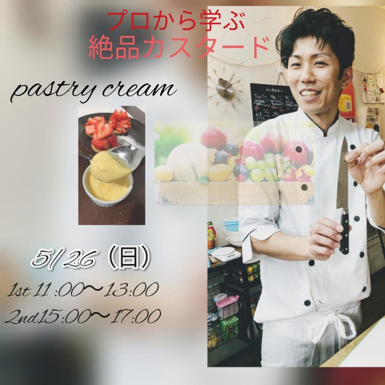 プロから学ぶスィーツレッスン