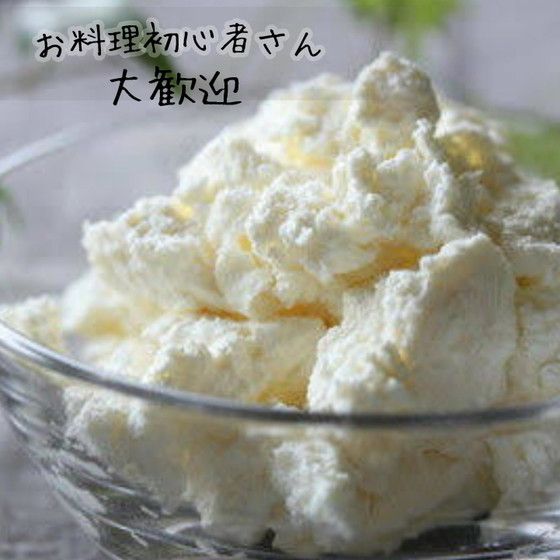 手仕事イベント 〜手作りリコッタチーズ作り〜