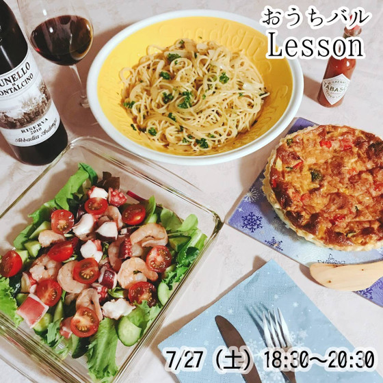 おうちバルLesson