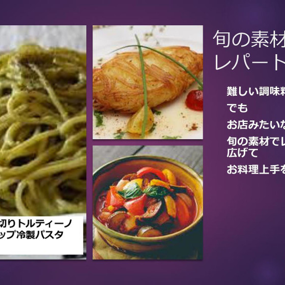 旬の素材で　レパートリーupレッスン