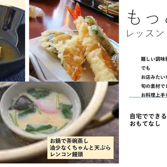 花嫁修業系レッスン 　和食のきわみ　其の１