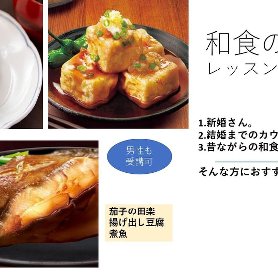  花嫁修業系レッスン 　和食のきわみ　其の２