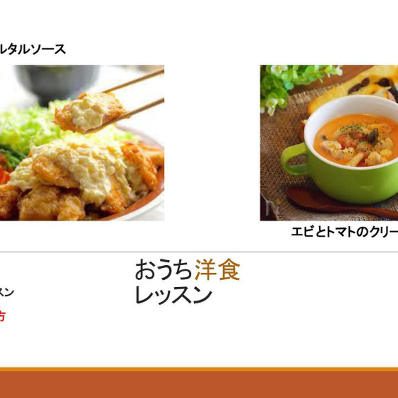 基礎のお料理　おうち洋食レッスン  定番のおかずをマスター