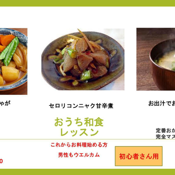 基礎のお料理　おうち和食レッスン  定番のおかずをマスター