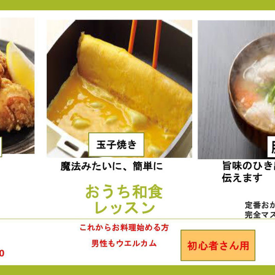 基礎のお料理　おうち和食レッスン  定番のおかずをマスター