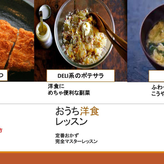 基礎のお料理　おうち洋食レッスン  定番のおかずをマスター