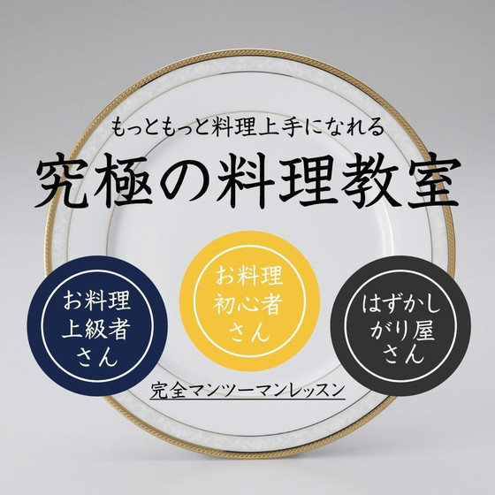 完全マンツーマン個別レッスン　まずは　無料ヒアリング日の決定