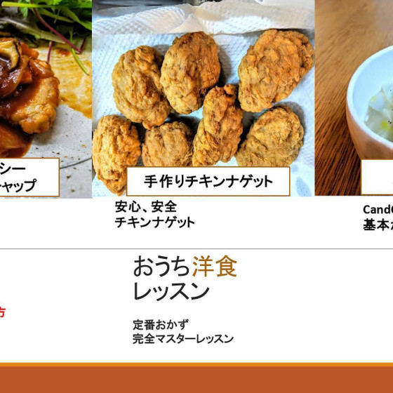 初心者さん！集まれ！洋食レッスン  定番のおかずをマスター