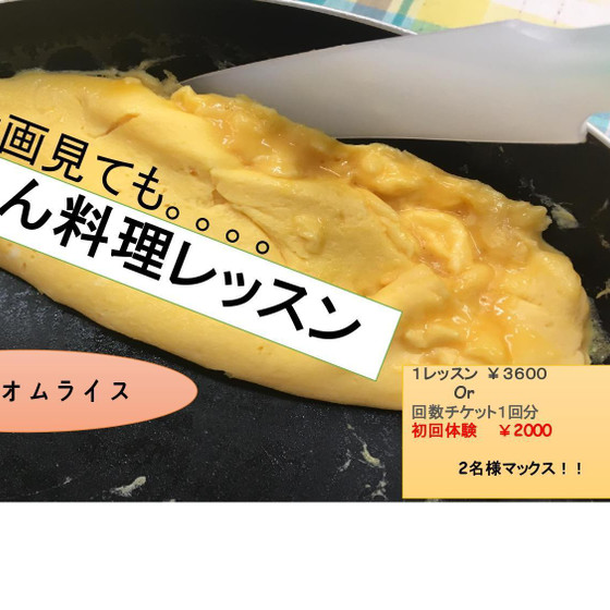 動画じゃ　分からん　料理レッスン　オムレツ
