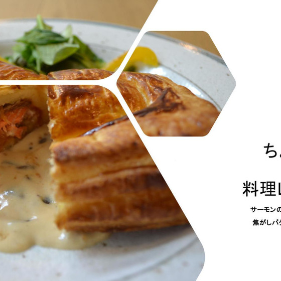 ちょっぴり凝った料理レッスン