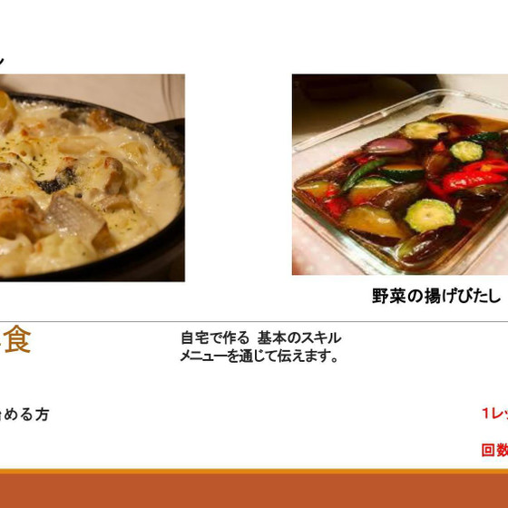 初心者さん！オススメ！洋食レッスン  定番のおかずをマスター