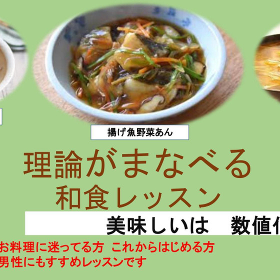 定番のおかずで　正しい黄金比を学ぶ和食レッスン　