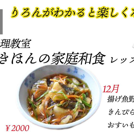 美味しいは数値化！料理の何故？が学べる家庭和食レッスン