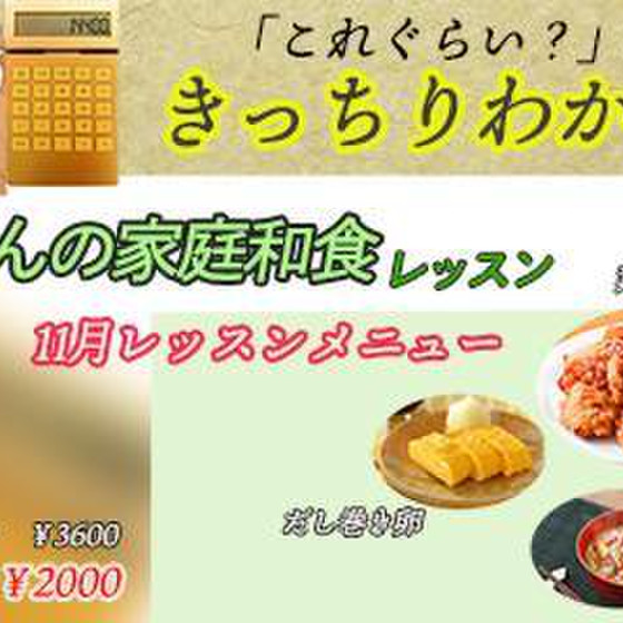 美味しいは数値化！料理の何故？が学べる家庭の和食レッスン
