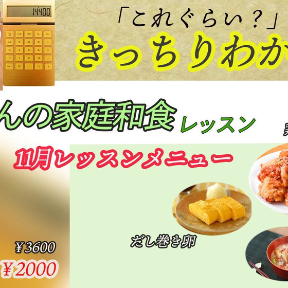 美味しいは数値化！料理の何故？が学べる家庭の和食レッスン