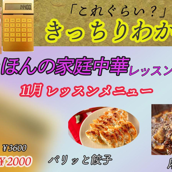 美味しいは数値化！料理の何故？が学べる家庭中華