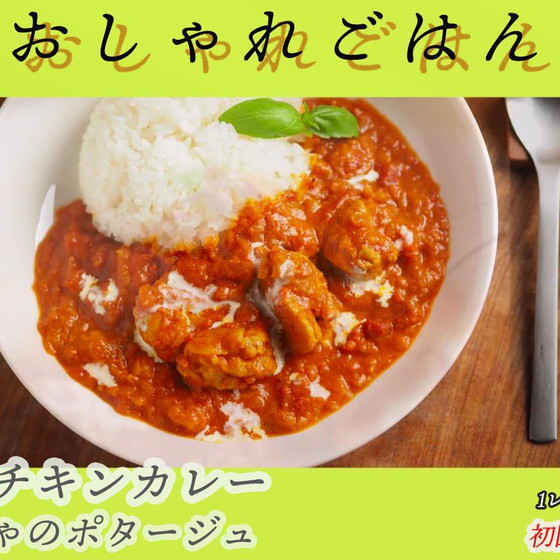 おしゃれごはん洋食レッスン