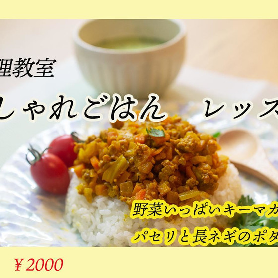 おしゃれごはん洋食レッスン