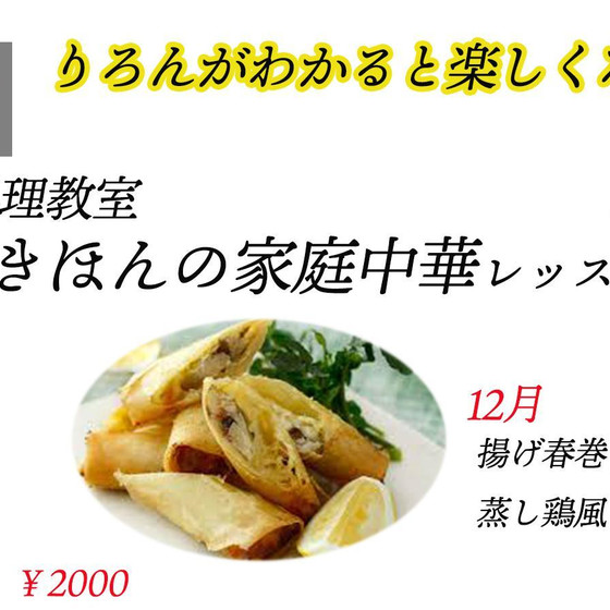 美味しいは数値化！料理の何故？が学べる家庭中華