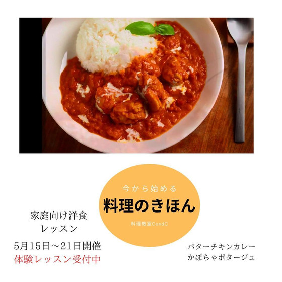 今から始める料理の基本　家庭向け洋食　（体験レッスン）