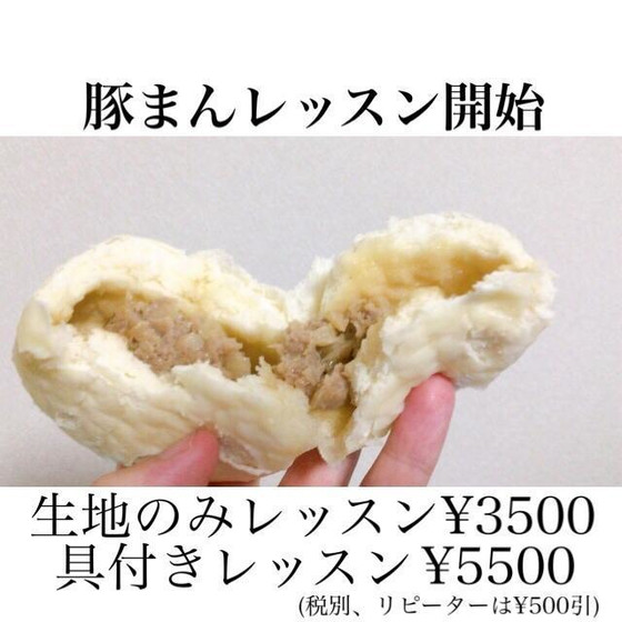 豚まんレッスン(生地&具材のダブルレッスン)
