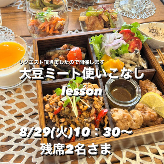 大豆ミート使いこなしレッスン。家族も驚くまるでお肉！