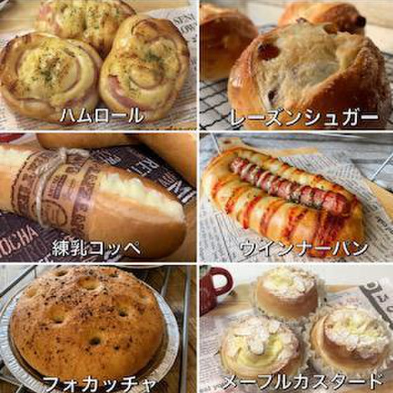 【パン作りの基礎を学ぶ基本パンコース】　