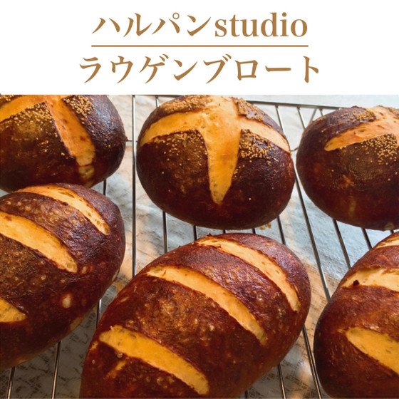 ラウゲンブロート81分　南ドイツの代表的パン。アルカリ液につけてから焼く独特の製法