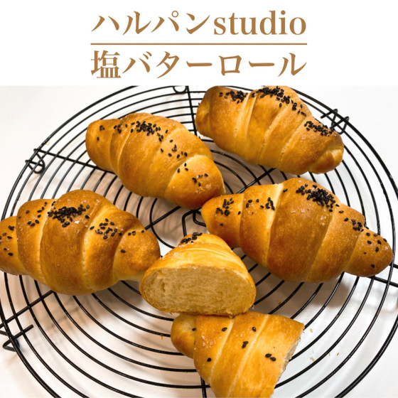 塩バターロール90分　パン屋さんで人気。初心者でも作りやすい方法をご案内します