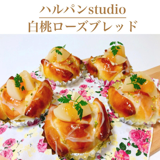 白桃ローズブレッド62分　バラの成形が可愛いスイーツパン♪ 冷やして食べても美味しい