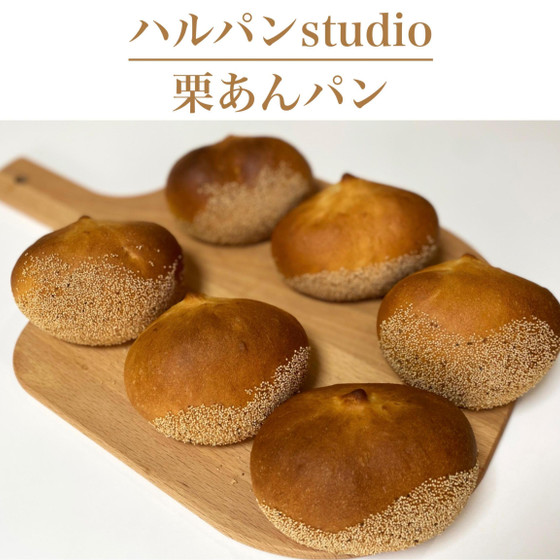 栗あんパン42分　ほっこりルックスが可愛い！　たっぷりの餡と大きな栗入り