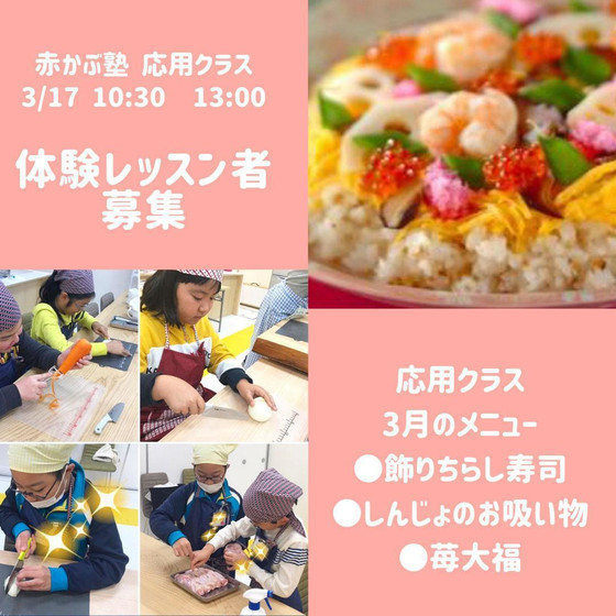 【赤かぶ塾　応用クラス】体験レッスン