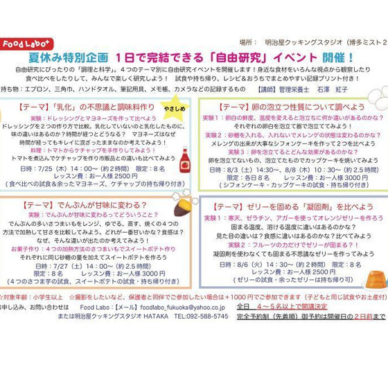 【小学生】夏休み！自由研究イベント【テーマ③卵の泡立つ性質】
