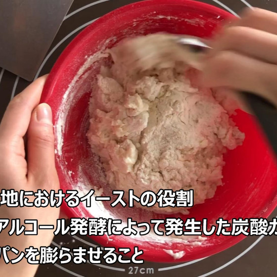 【動画】絵が出てくる食パンの生地づくり動画（前編）