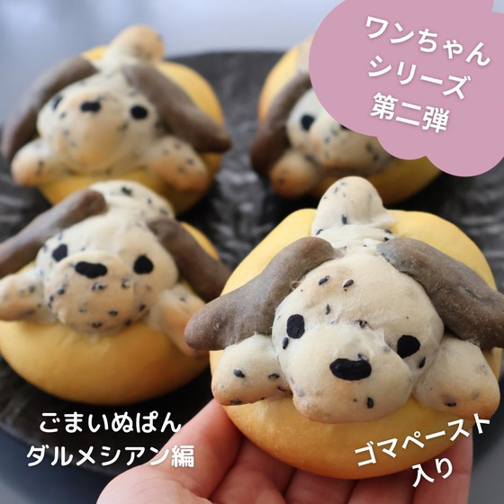 ごまいぬぱん(ダルメシアン編)