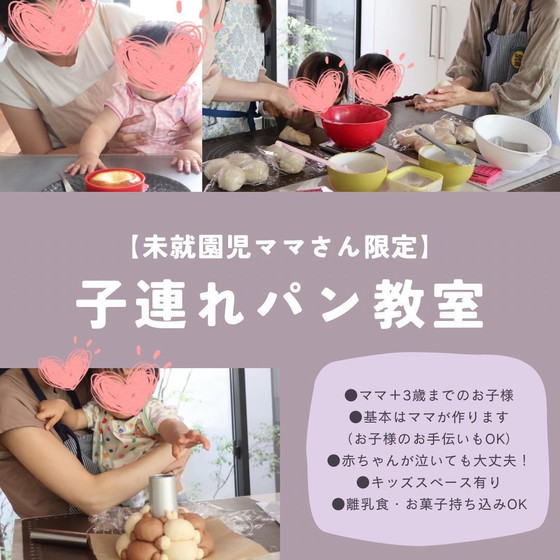 小さなお子様を連れたママさんのためのレッスンです。