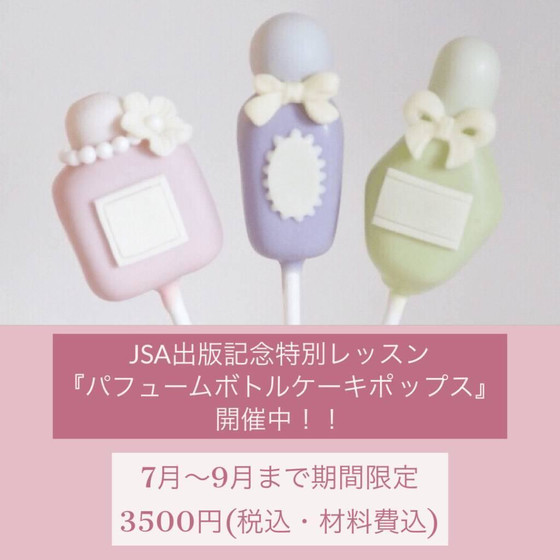 ケーキポップス特別レッスン