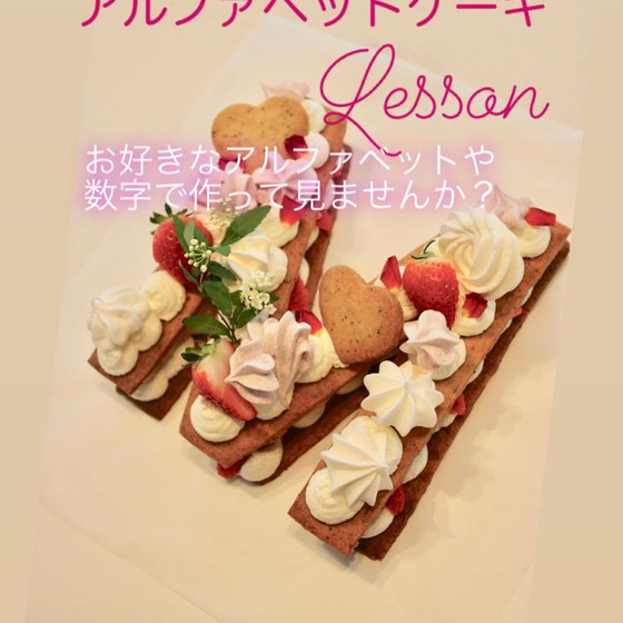 2021.3月　特別 アルファベットケーキレッスン