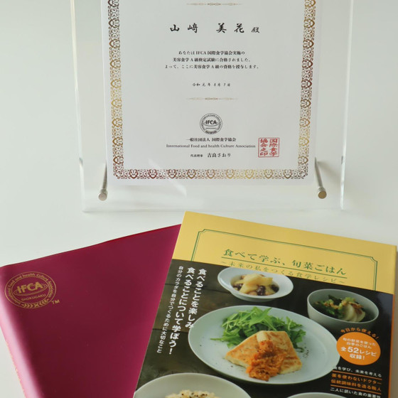 お料理の基本&食学アドバイザー資格取得講座
