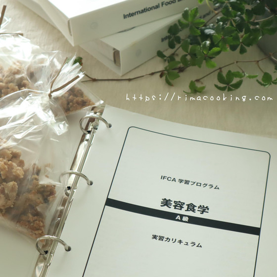 12回を通して、理論と実習を学ぶ「美容食学A級講座」