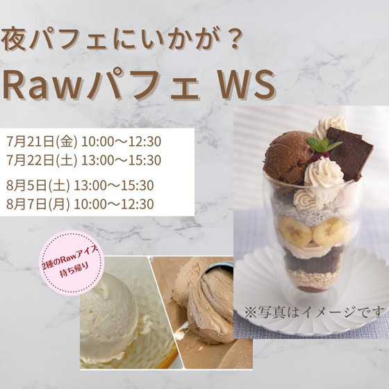 【お土産付き】RawパフェWS