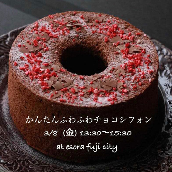 【かんたんシフォン】かんたんふわふわチョコシフォン