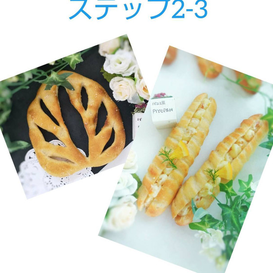 ステップ2―3 ヴェノワーズとフーガス