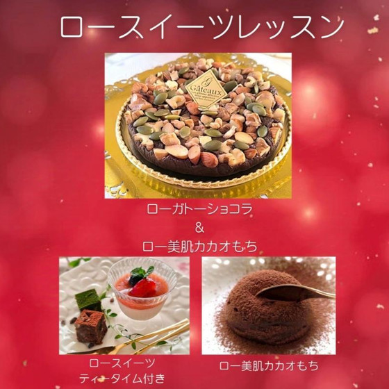 バレンタインスペシャル💗焼かないローガトーショコラ🧚とダイエット中にも嬉しい食物繊維たっぷりの美肌カカオもちのダブルレッスン🧚