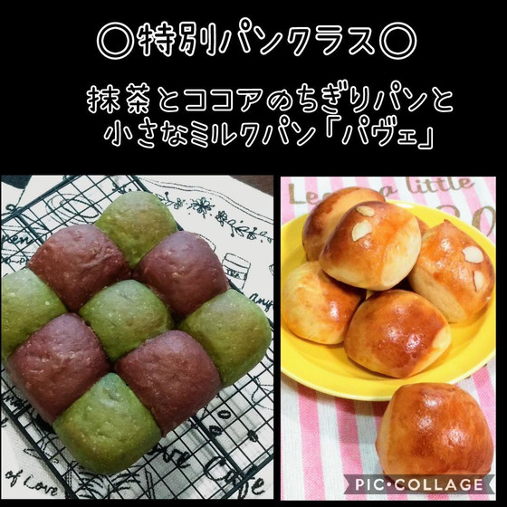 特別パンクラス　市松模様のちぎりパンとミルクパン（午前）