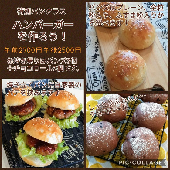 特別パンクラス　ハンバーガーを作ろう！（午前）