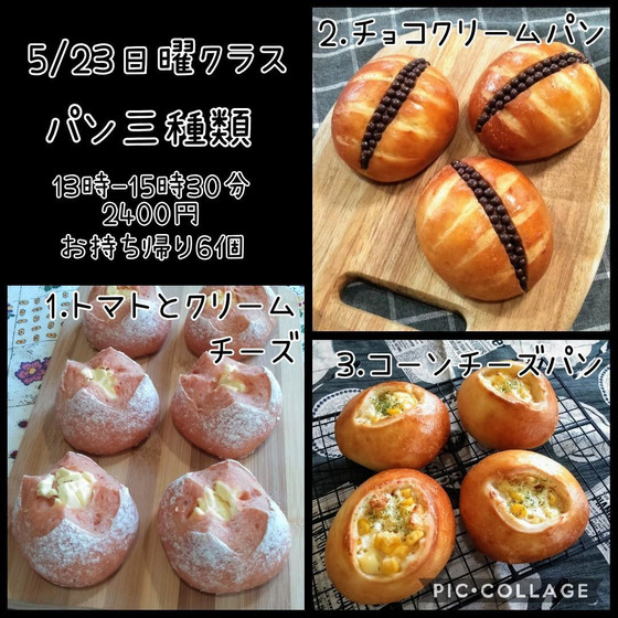 日曜パンクラス「3種類のパン」午後（5月）